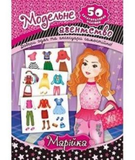 Модельне агентство. Марійка