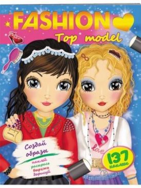 Модні дівчата. Топ-модель. Top model - Дитяча література