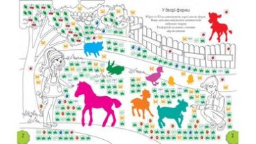 Наліпкові мозаїки. Весела ферма - фото 2