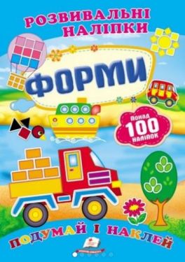 Форми (2 листи з наліпками)