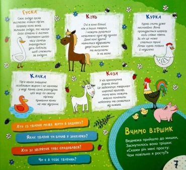 Книжка єнота Федота 3+ (у) - фото 3