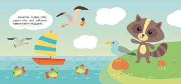 Як єнот побудував пліт - фото 2