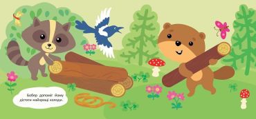 Як єнот побудував пліт - фото 3