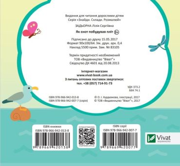 Як єнот побудував пліт - фото 4