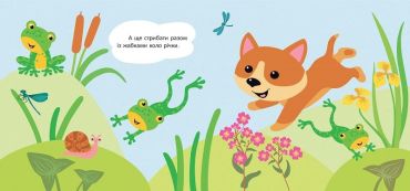 Лисеня та його друзі - фото 3