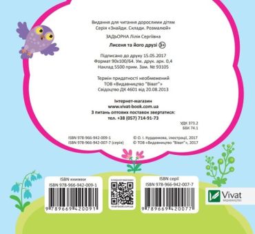 Лисеня та його друзі - фото 4