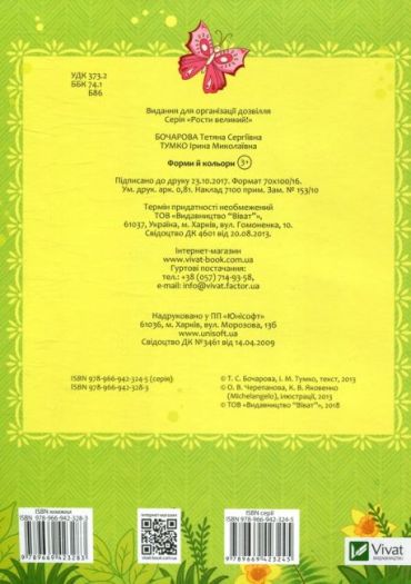 Форми й кольори - фото 2