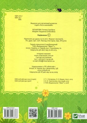 Порівняння - фото 2