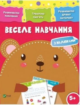 Веселе навчання Ведмідь 5+ - Навчання, розвиток, творчість