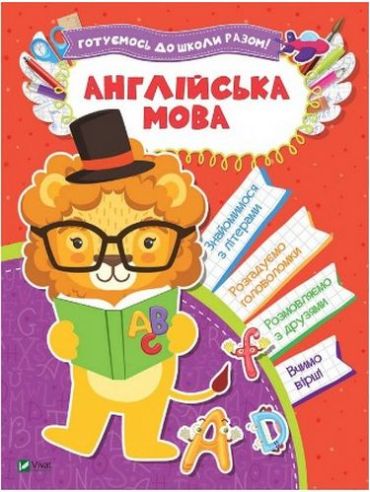 Англійська мова - фото 1