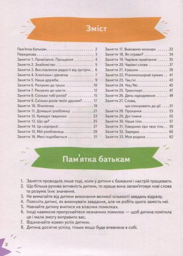 Англійська мова - фото 3