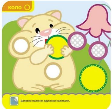 Крихітка. Форми - фото 2