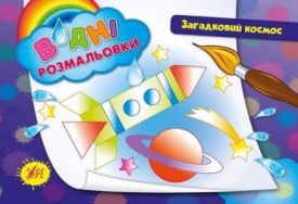 Загадковий космос