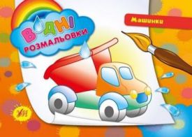 Машинки