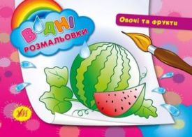 Овочі та фрукти