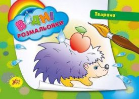 Тварини