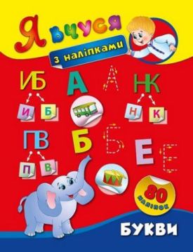 Букви