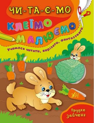 Прудке зайченя - фото 1