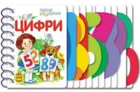 Перші кроки 2013 : Цифри (у)