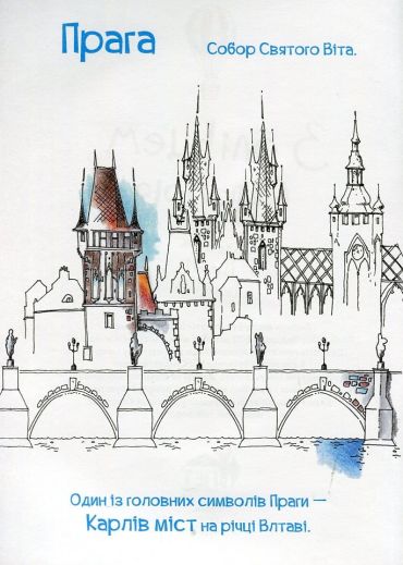 З олівцем Європою - фото 2