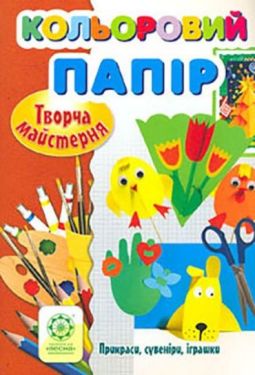 Кольоровий папір