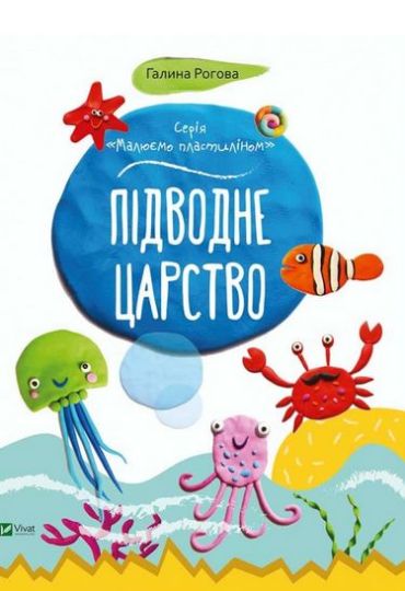 Підводне царство - фото 1