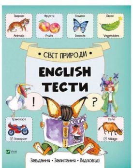 Світ природи
