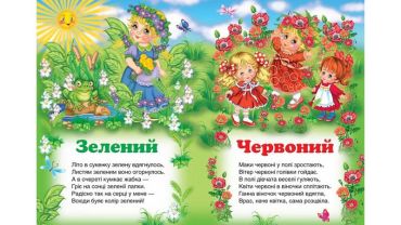 Вчимо кольори - фото 2