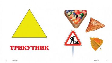 Фігури - фото 3