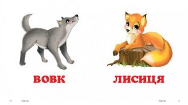 Звірятка - фото 2