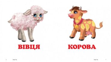 Звірятка - фото 3