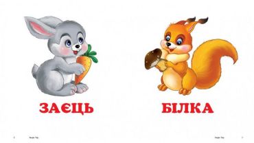 Звірятка - фото 4