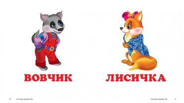 Казкові звірятка - фото 2