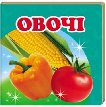 Овочі - фото 1