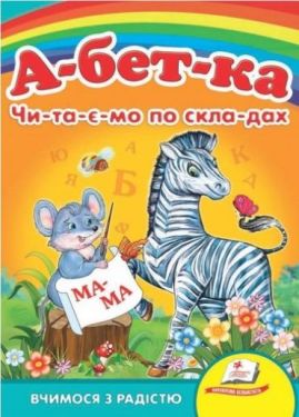  Абетка