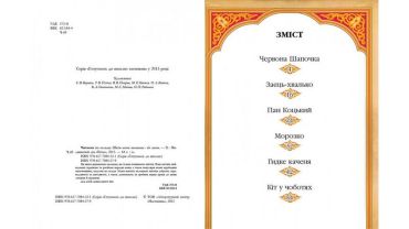 Читаємо по складах. Шість казок малюкам - фото 2