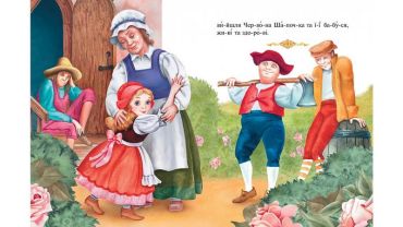 Читаємо по складах. Шість казок малюкам - фото 3