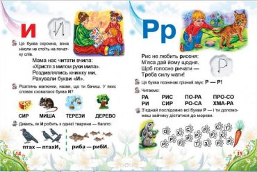 Буквар для малят А5 - фото 2