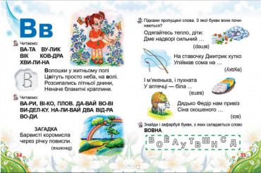 Буквар для малят А5 - фото 4
