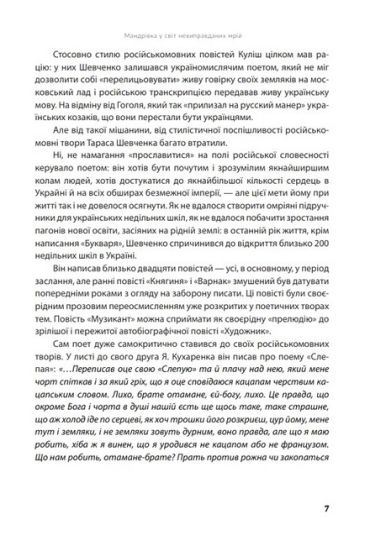Твори Тараса Шевченка. Книга 2. Всемогутнє покликання - фото 4