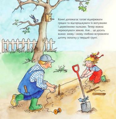 Конні допомагає татові - фото 4