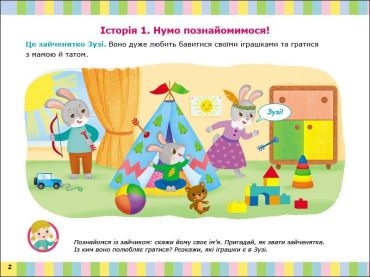 Альбом для розвитку мовлення. Зайчик Зузі кличе гратися - фото 2