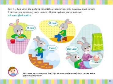 Альбом для розвитку мовлення. Зайчик Зузі кличе гратися - фото 3