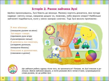 Альбом для розвитку мовлення. Зайчик Зузі кличе гратися - фото 4