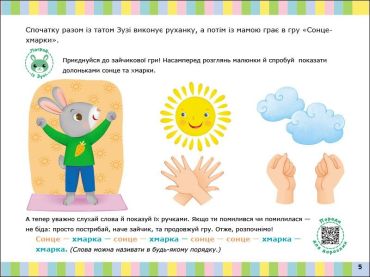 Альбом для розвитку мовлення. Зайчик Зузі кличе гратися - фото 5