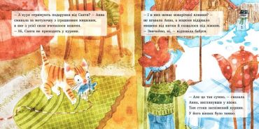 Анна і Різдво в курнику - фото 4