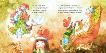 Анна і Різдво в курнику - фото 5