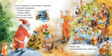 Анна і Різдво в курнику - фото 9