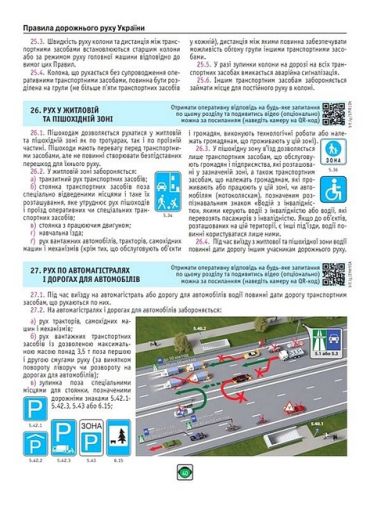 Правила дорожнього руху України 2025 (розширені) - фото 2