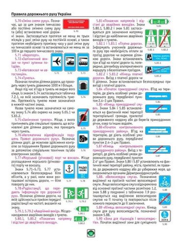Правила дорожнього руху України 2025 (розширені) - фото 4